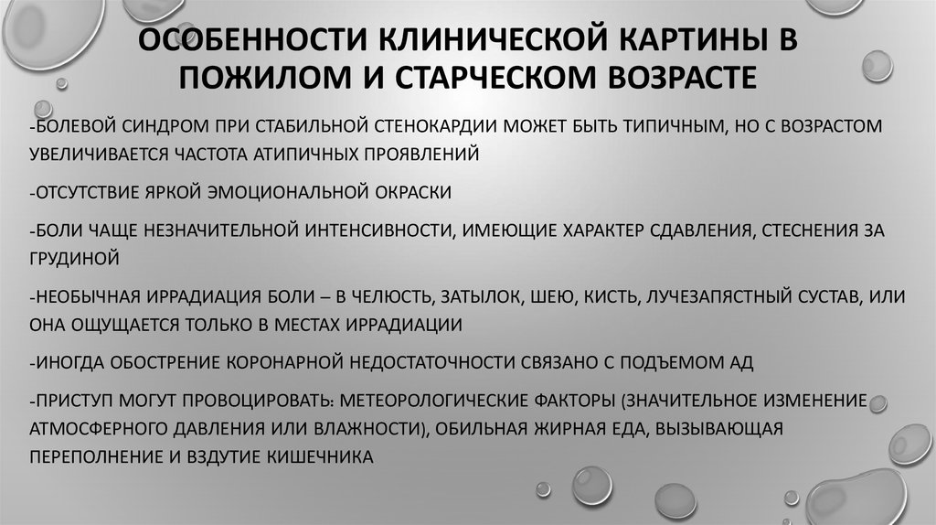 Особенности сердечно сосудистой системы у пожилых