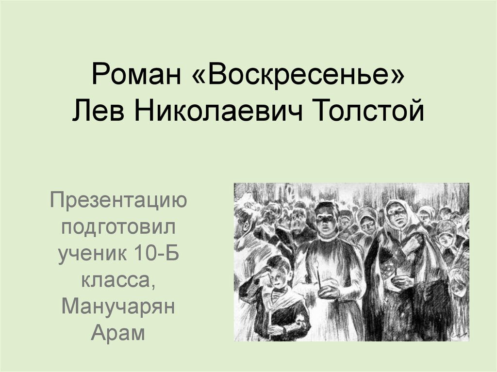 Воскресенье толстой содержание