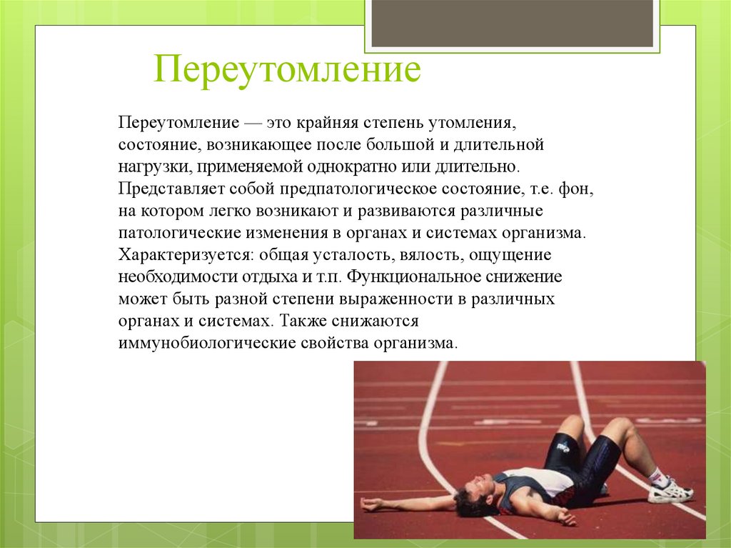 Степень физического утомления. Умственное утомление. Физическое утомление картинки для презентации. Охарактеризуйте факторы риска: утомление, стресс, гиподинамия.. Гипердинамия.