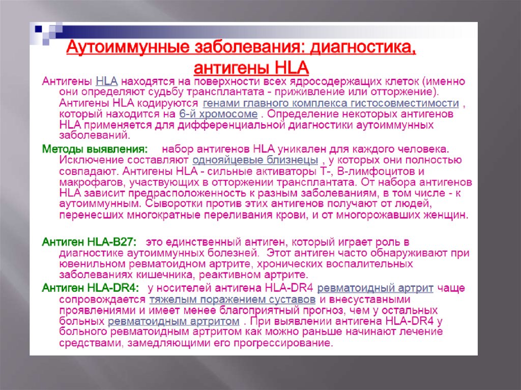 Презентация аутоиммунная патология