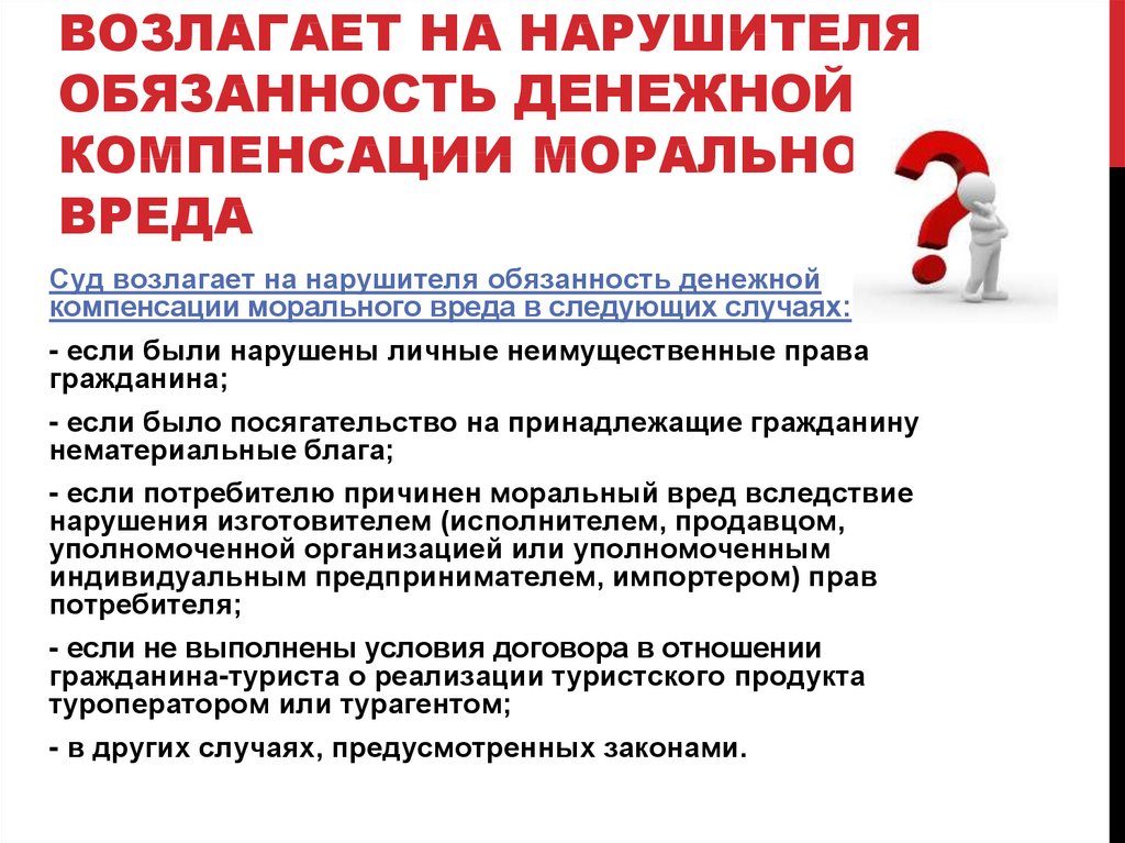 Требование компенсации морального вреда. Компенсация морального вреда при ДТП. Таблица компенсации морального вреда при ДТП. Сумма выплаты за моральный ущерб. Моральная компенсация за вред здоровью.