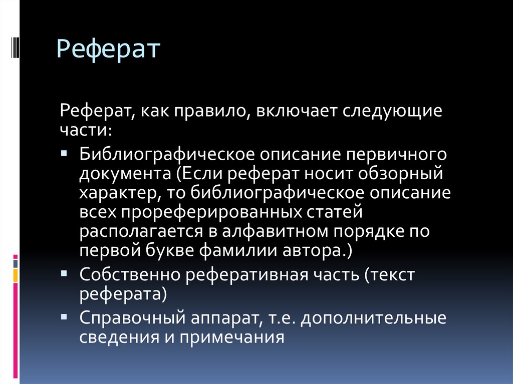 Реферат описание