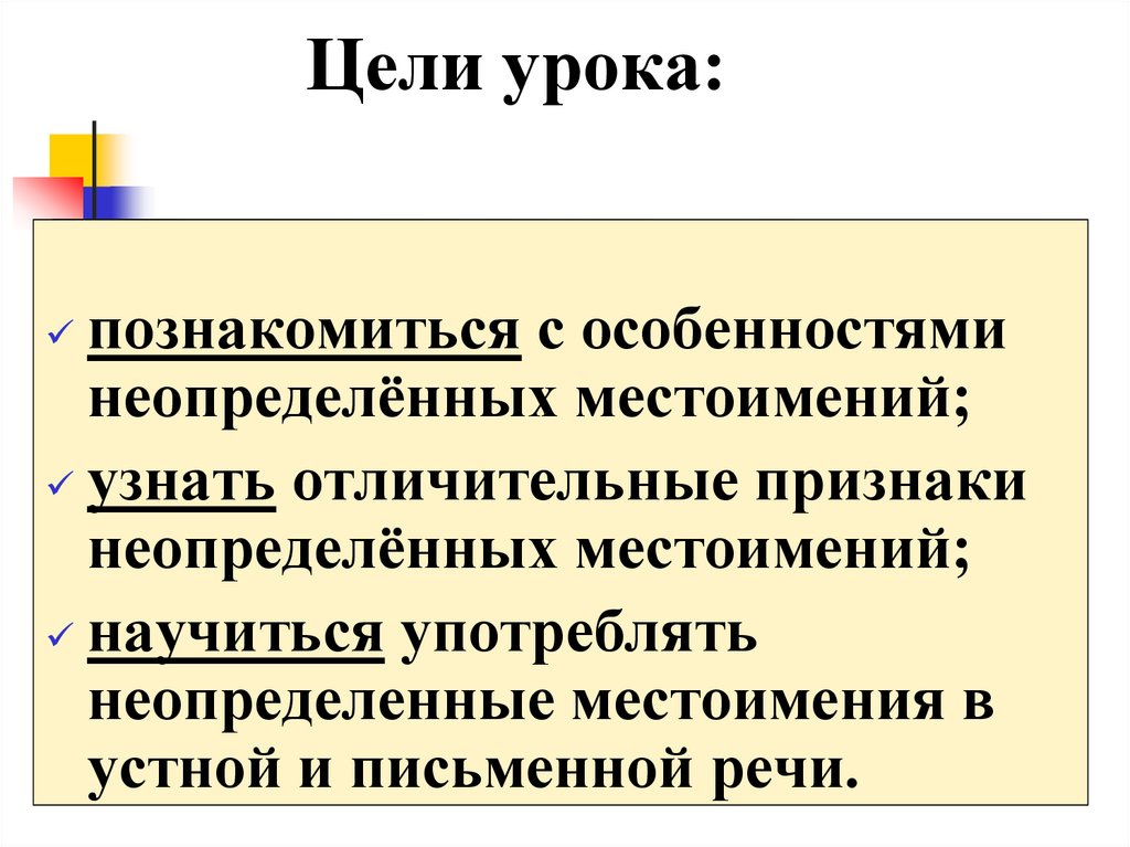 Неопределенные местоимения урок презентация