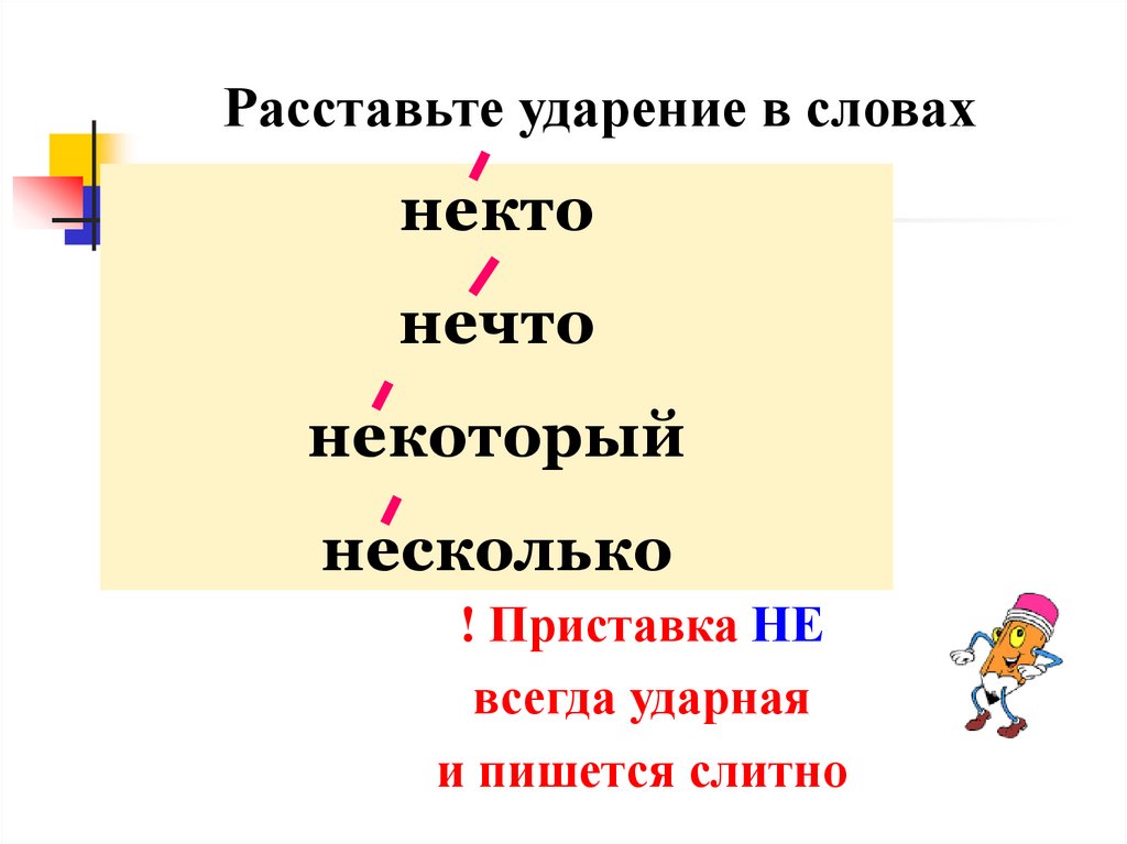 Неопределенные местоимения урок презентация