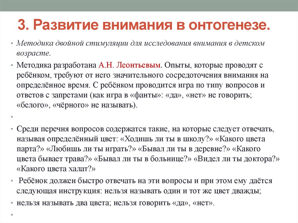 Формирование внимания. Развитие внимания в онтогенезе. Особенности развития внимания в онтогенезе. Формирование внимания в онтогенезе. Развитие памяти в онтогенезе.