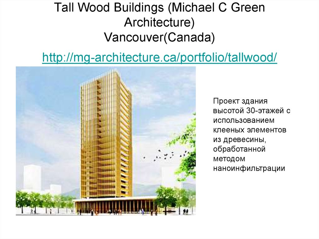 Tall Wood Buildings (Michael C Green Architecture) Vancouver(Canada) http://mg-architecture.ca/portfolio/tallwood/