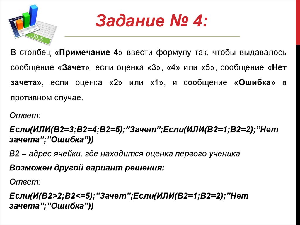 Логические функции в excel презентация