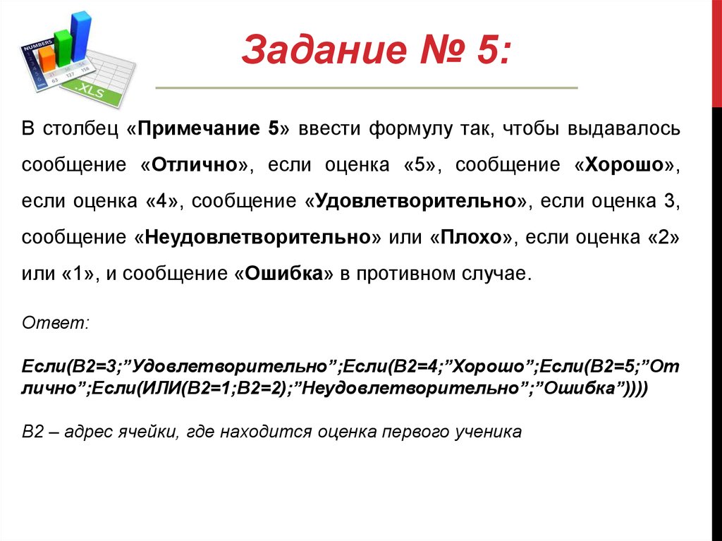 Логические функции в excel презентация