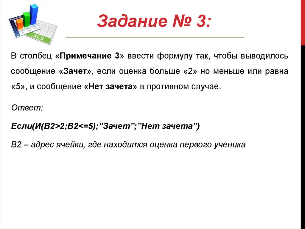 Логические функции в excel презентация