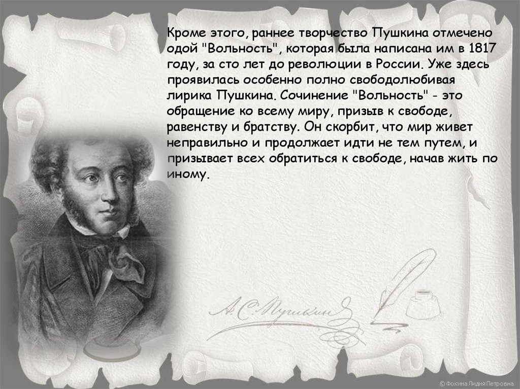 Сочинение: Какие мысли у Пушкина о свободе творчества