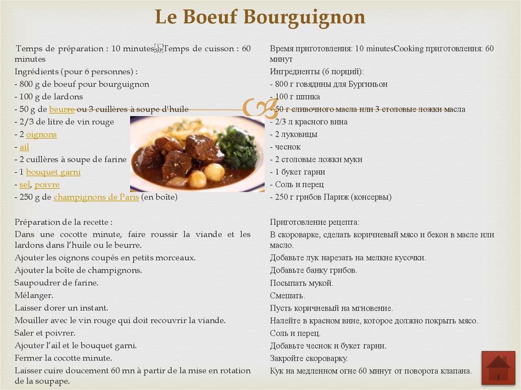 Le Boeuf Bourguignon