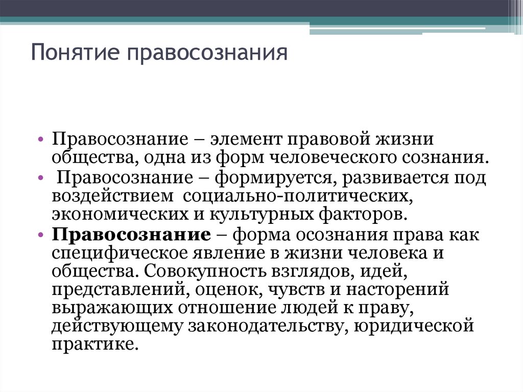 Структура общественного правосознания