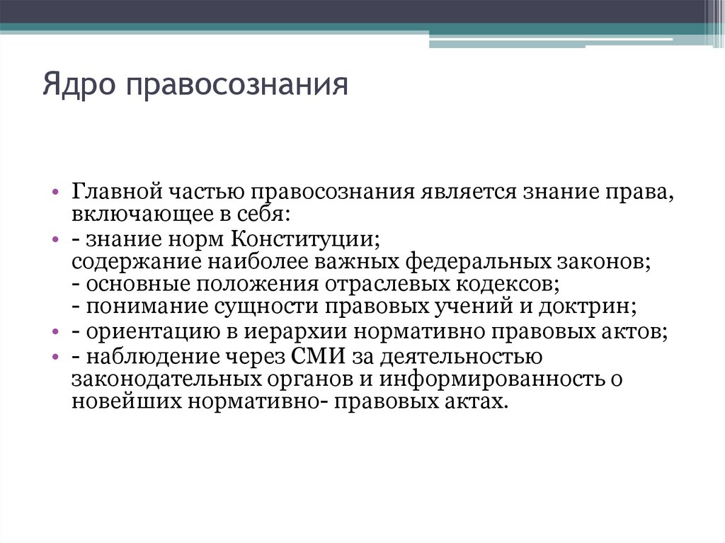 Совершенствование правовой культуры презентация