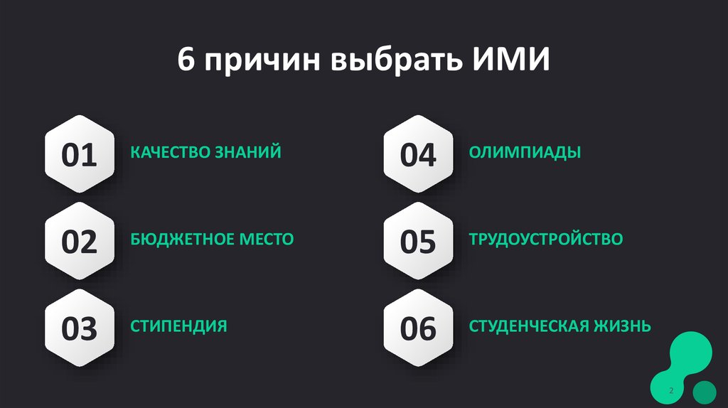 Почему 6