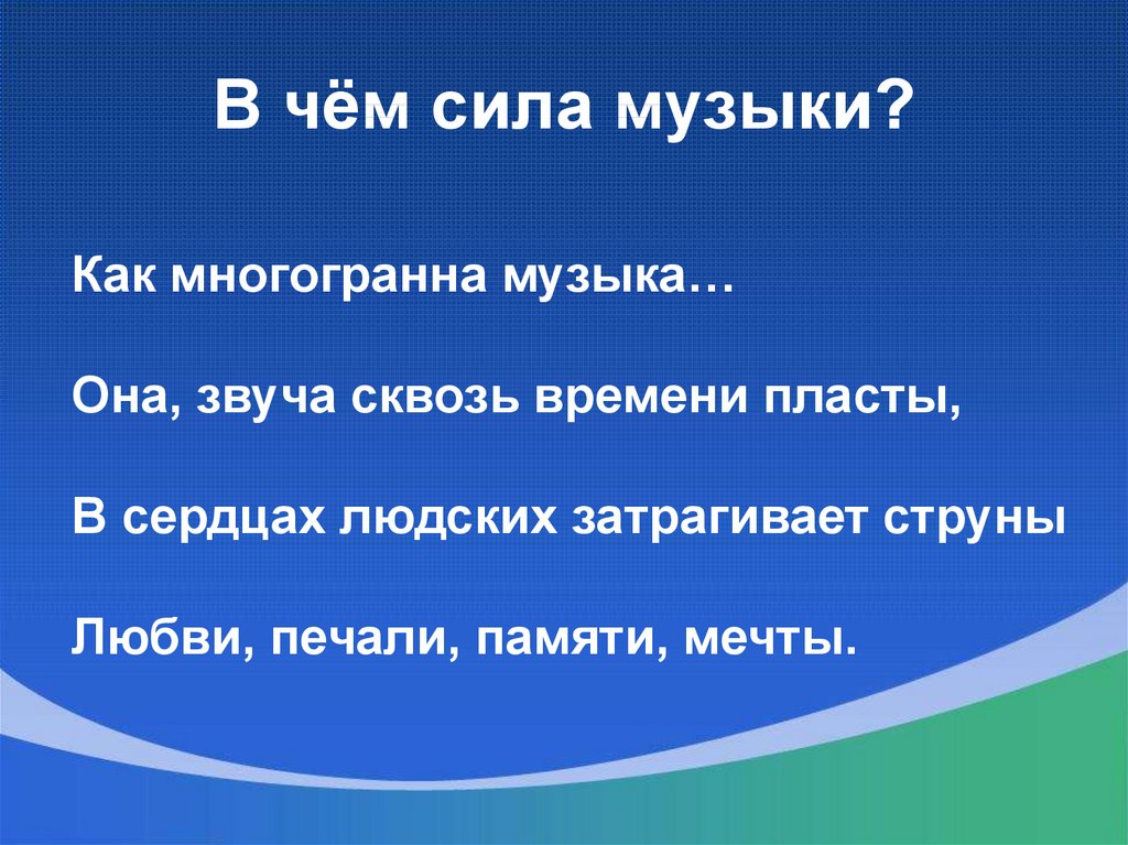 Мастерство исполнителя 2 класс музыка