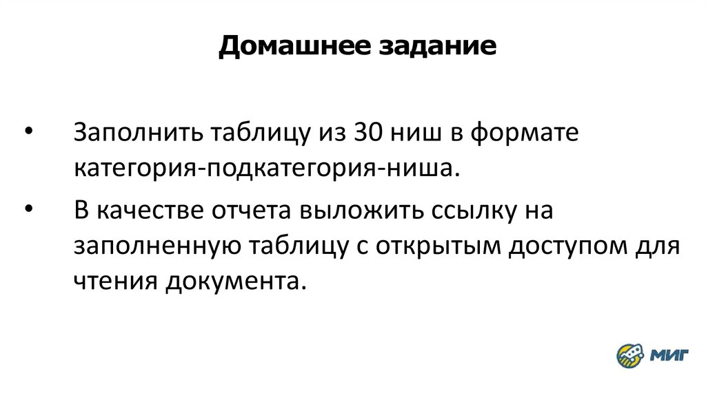 Домашнее задание