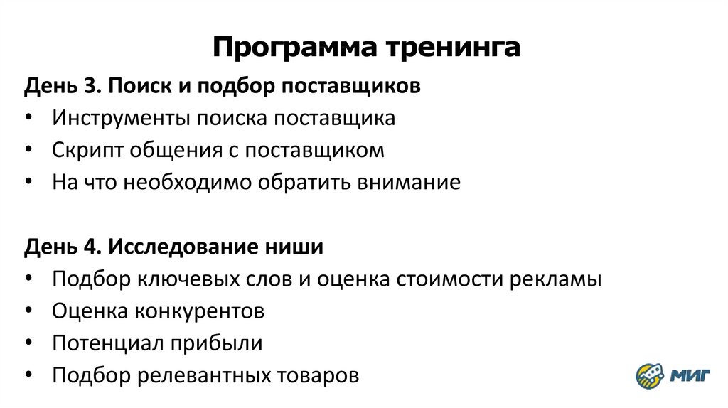 Программа тренинга