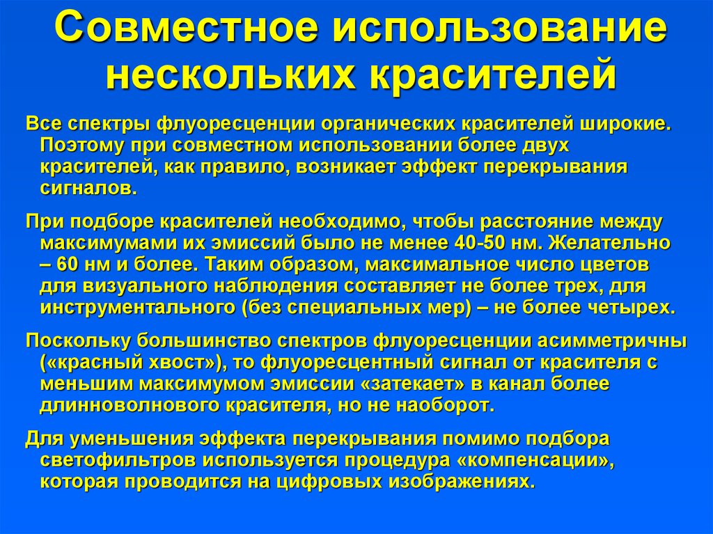 Более использование. Совместное применение.