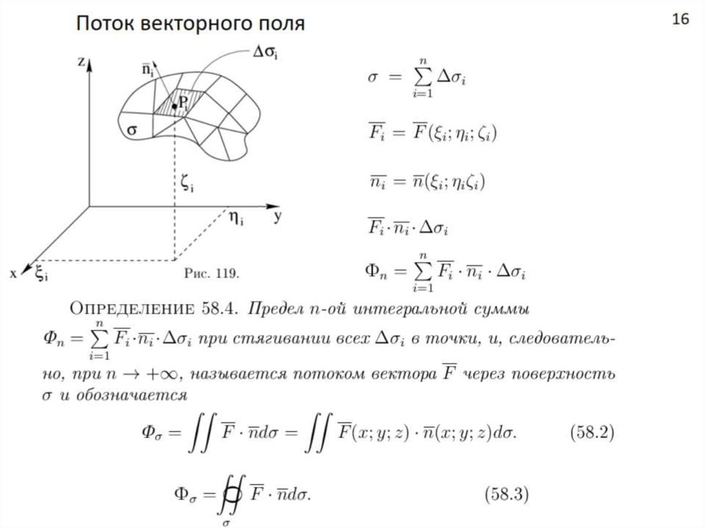 Найти поток через