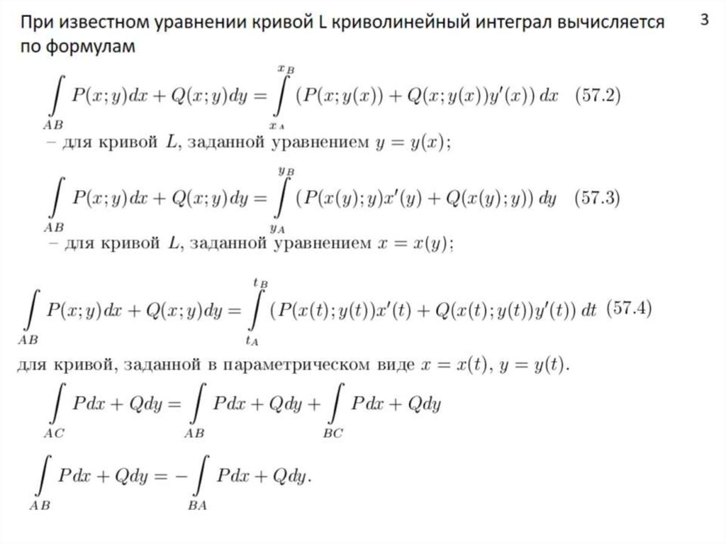 Криволинейный интеграл парабола