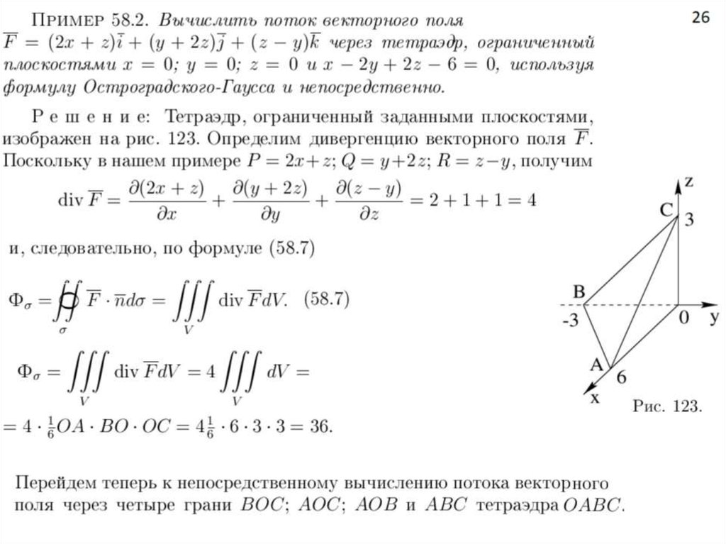 Поток векторного поля через замкнутую поверхность