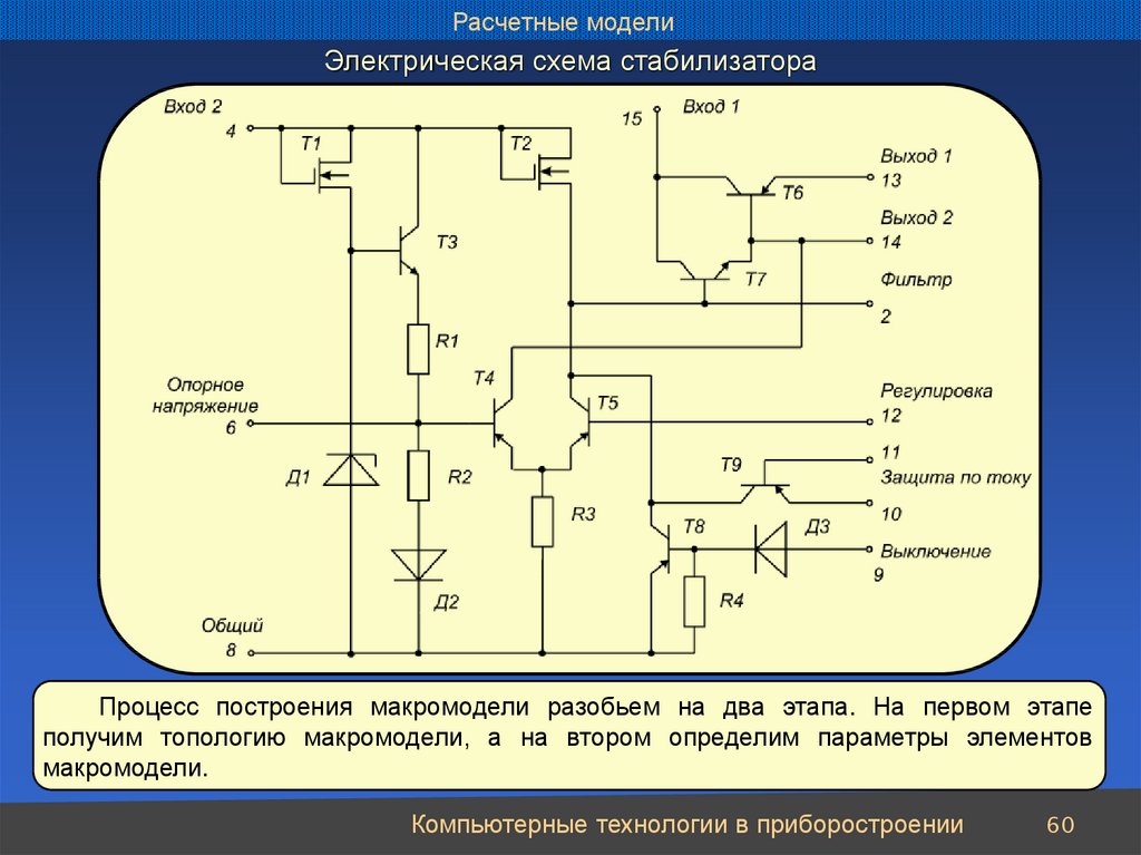 Микровибратор электрический схема