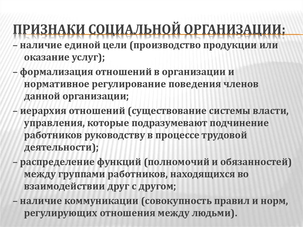 Признаки социальной науки