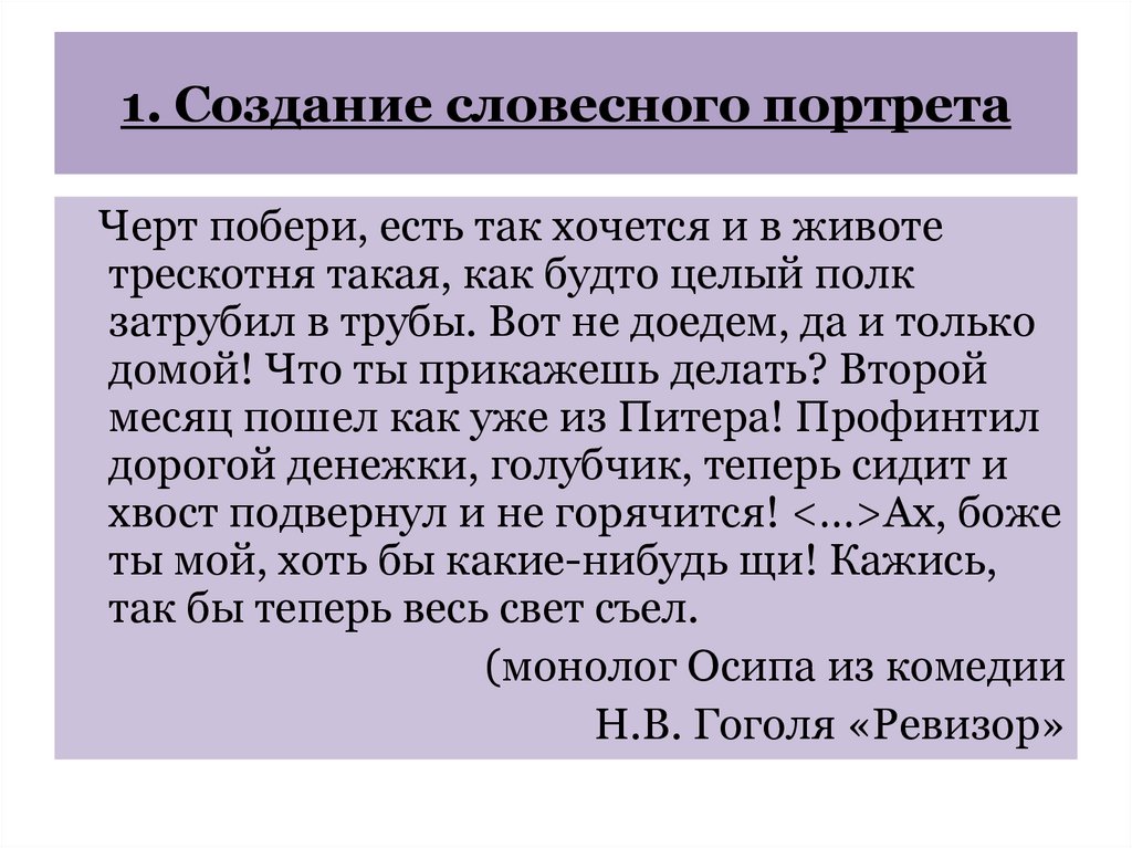 Словесный портрет друга образец