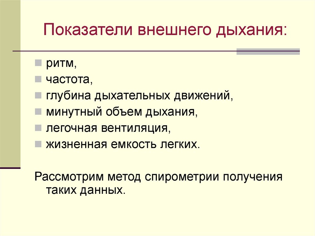 Показатели сердечной деятельности презентация