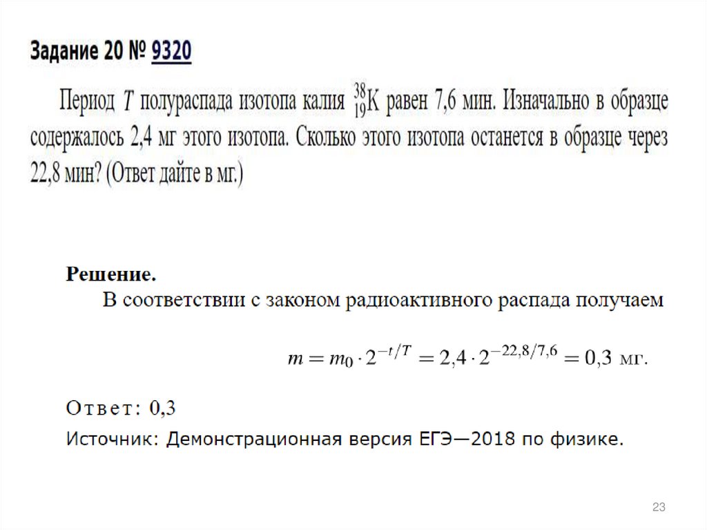 Закон радиоактивного распада период полураспада презентация 11 класс