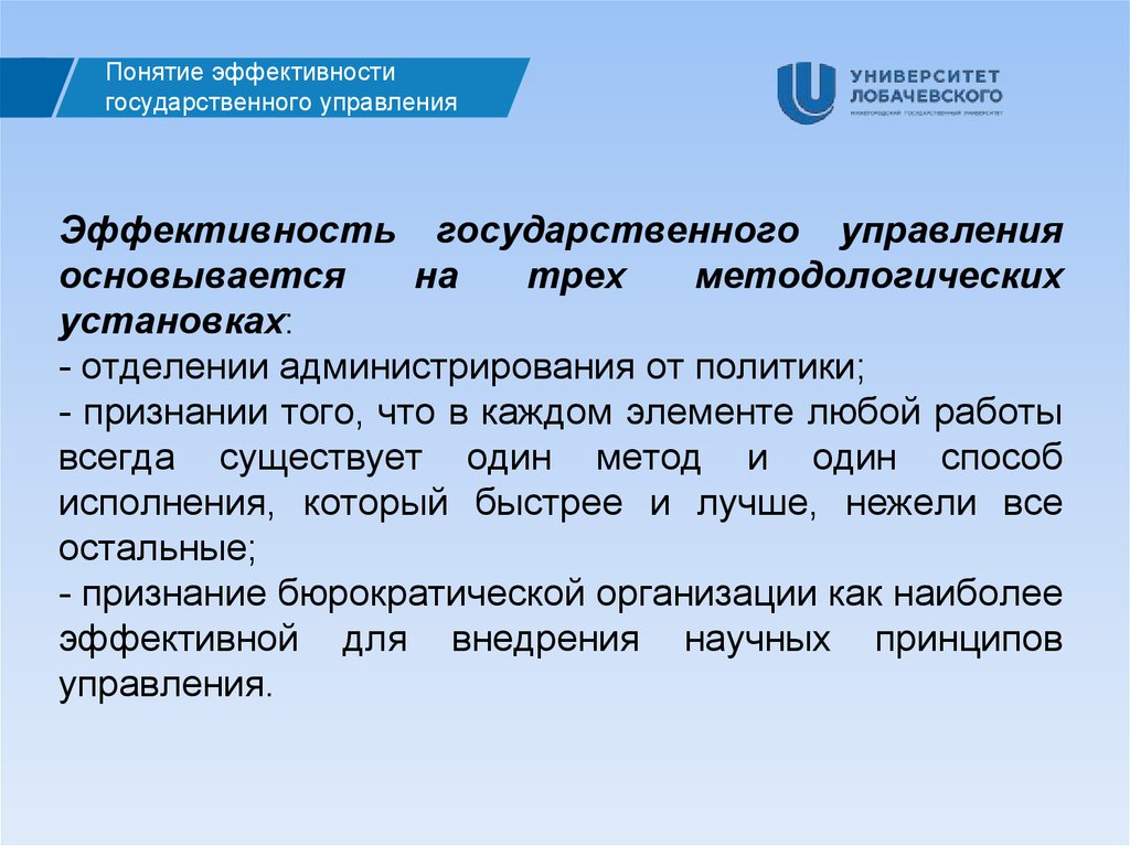 Эффективное государственное управление. Эффективность государства. Признание политика. Эффективность ГМП.