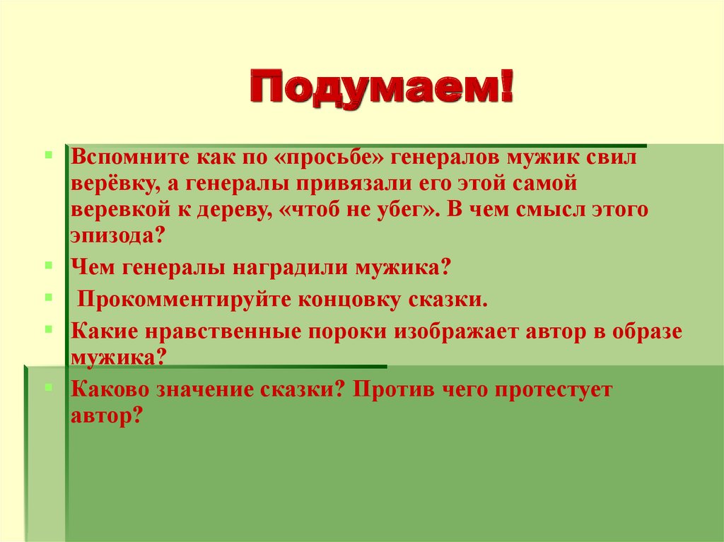 Как мужик генералов содержание. Образы генералов и мужика. Противопоставление генералов и мужика. Мужик и генералы. Внешний облик Генерала и мужика.