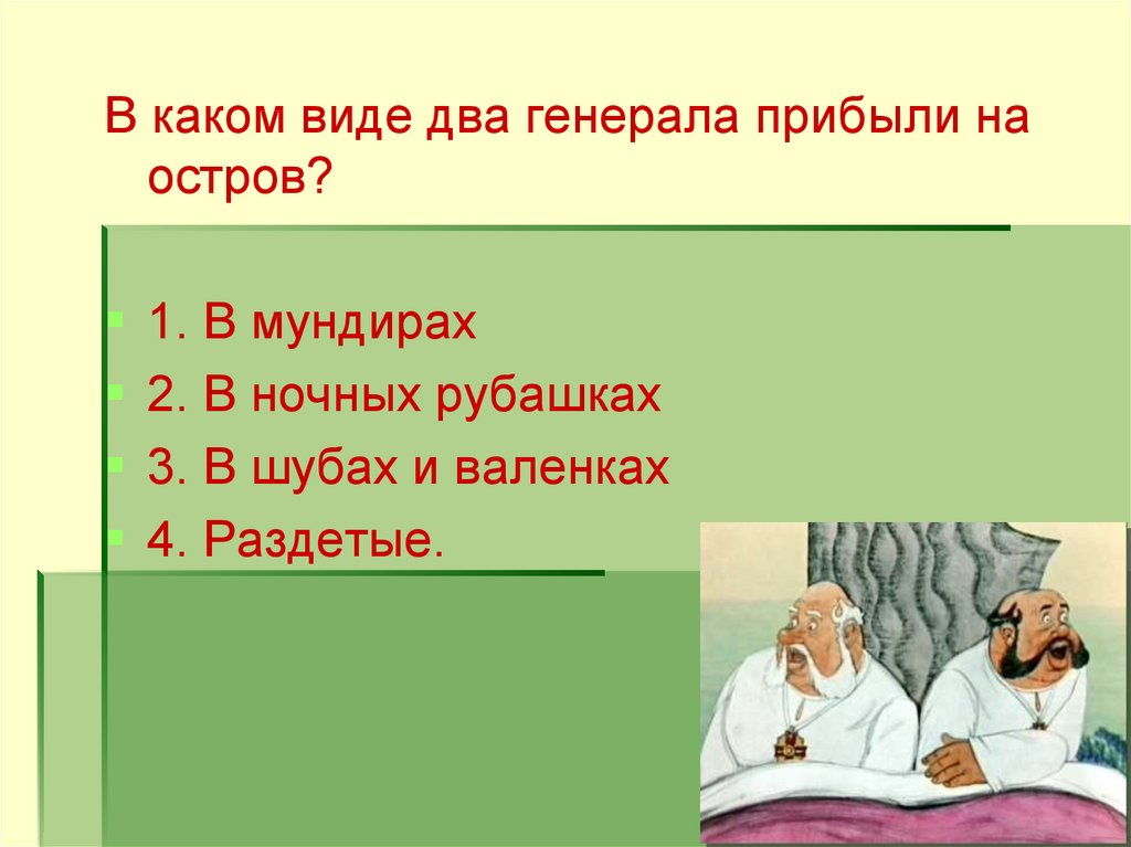 Салтыков щедрин повесть о том как один мужик двух генералов прокормил презентация 7 класс