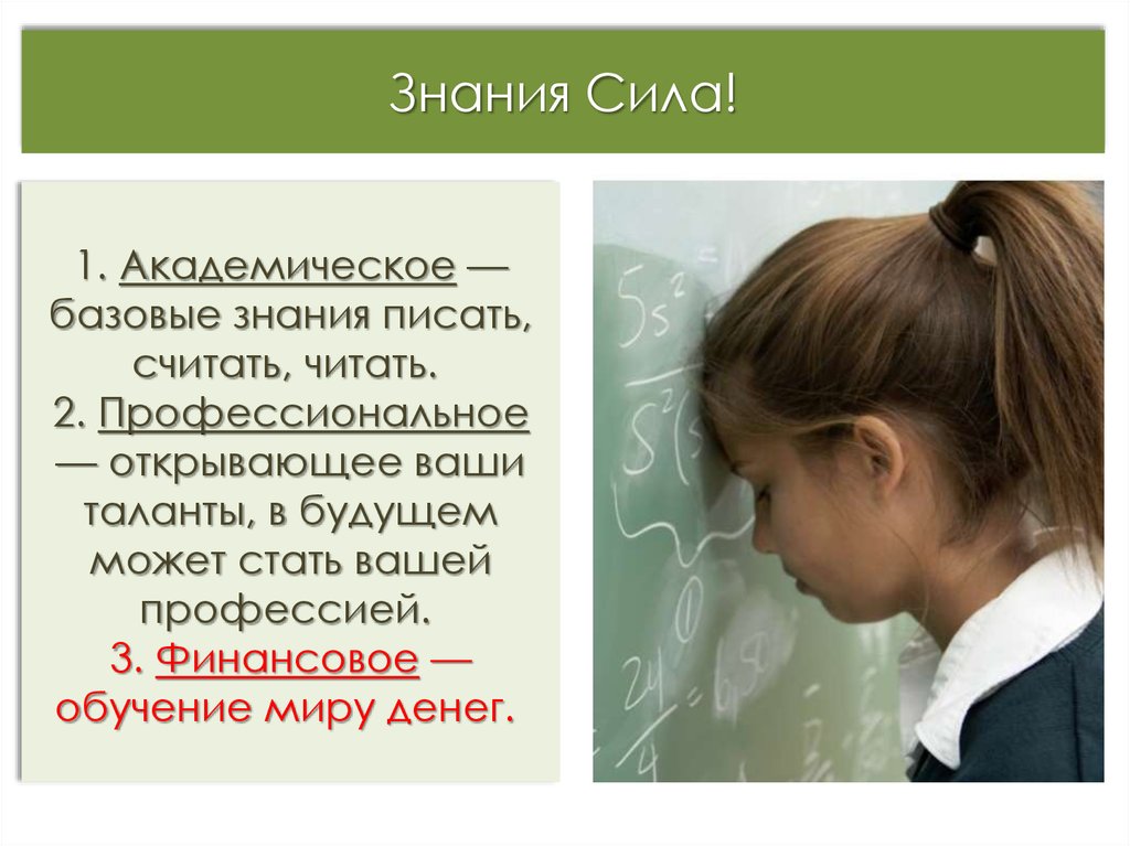 Знания пиши. Базовое познание. Базовые знания. Знание или знания как правильно пишется.