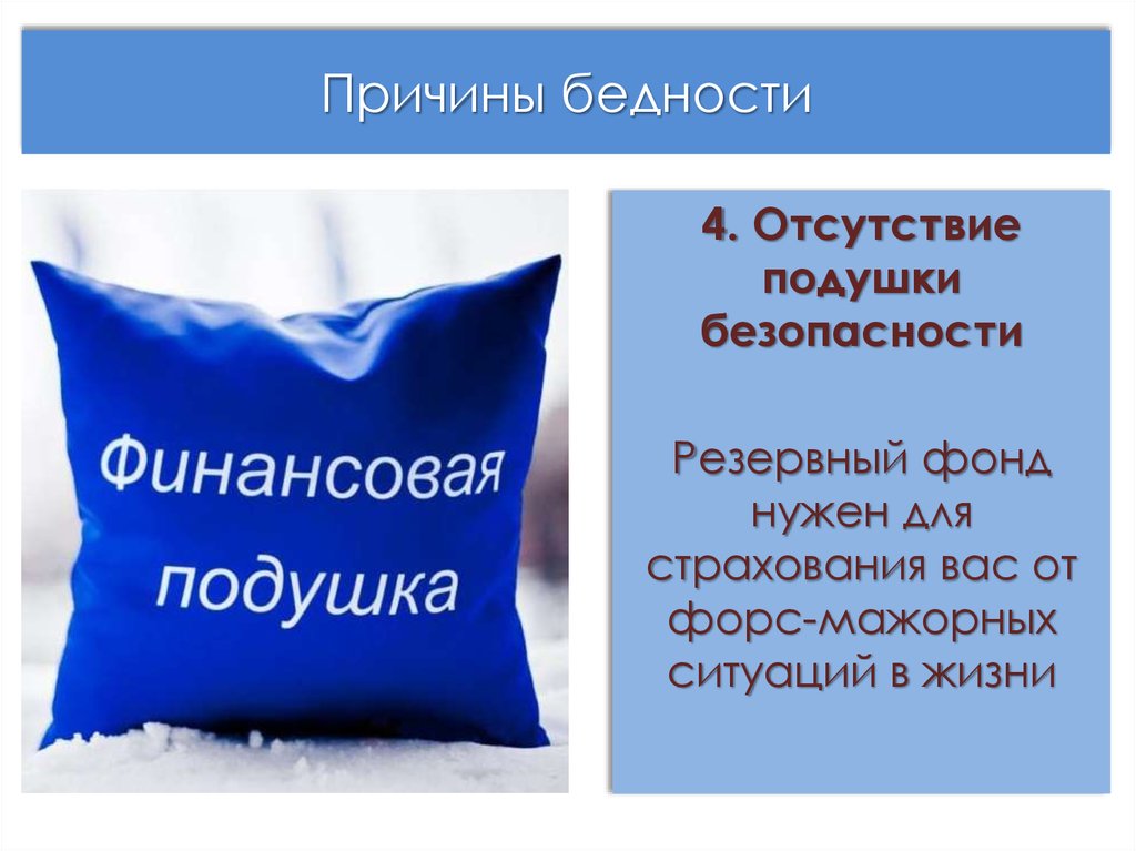 Презентация на тему бедность и богатство 7 класс обществознание