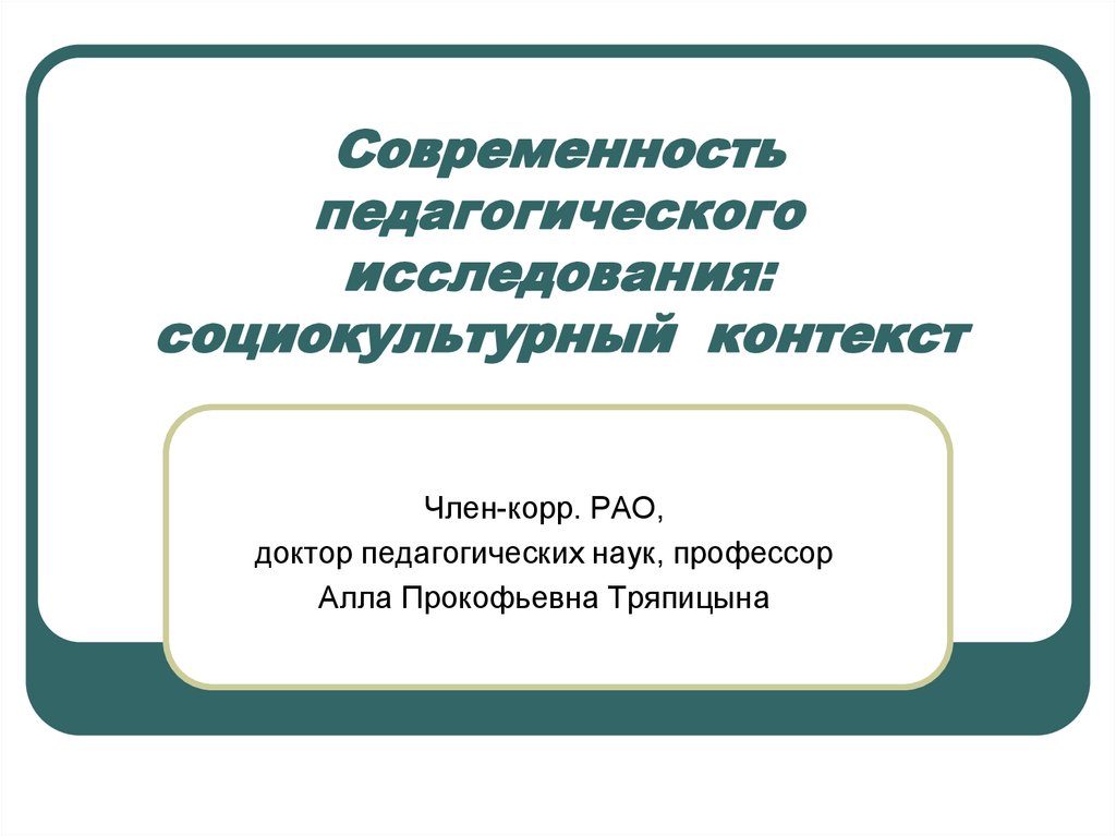 Наука в социокультурном контексте. Методы социокультурного исследования. Социокультурный контекст это. Исследование социокультурный контекста. Социально-культурные исследования это.