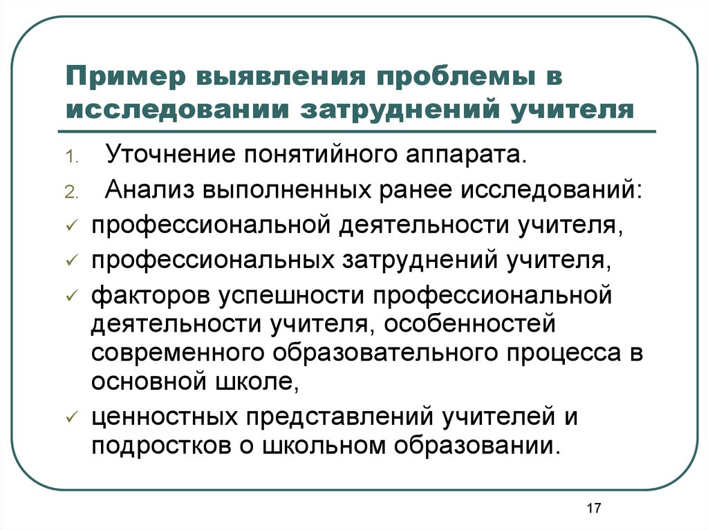 Выявить примеры. Профессиональные трудности учителя. Профессиональные затруднения педагогов. Затруднения в профессиональной деятельности педагога. Выявленные профессиональные затруднения.