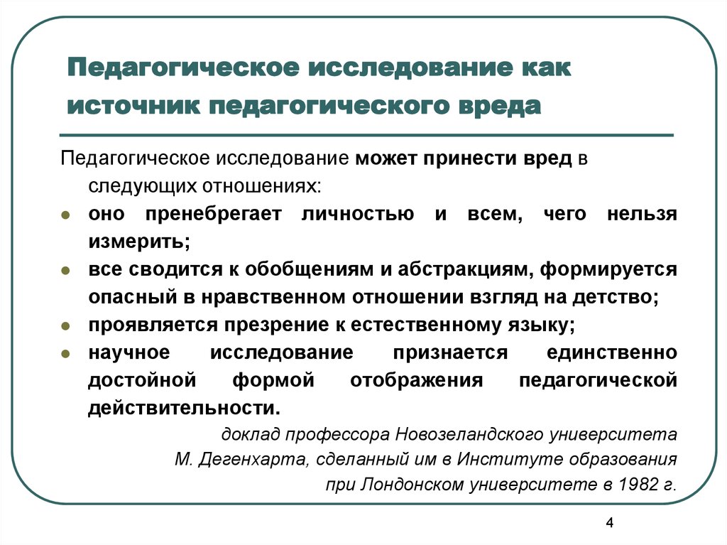 Педагогическое обследование. Педагогическое исследование. Педагогическое исследование это в педагогике. Научно педагогические источники. Источники педагогического исследования это.