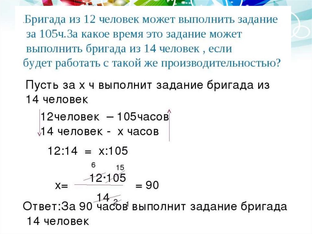 Задача на зависимость. Задачи на обратные пропорции 6 класс. Задачи на обратную пропорциональность 6 класс. Задачи с обратной пропорциональностью с решением 6. Задача на прямую пропорциональность 6.