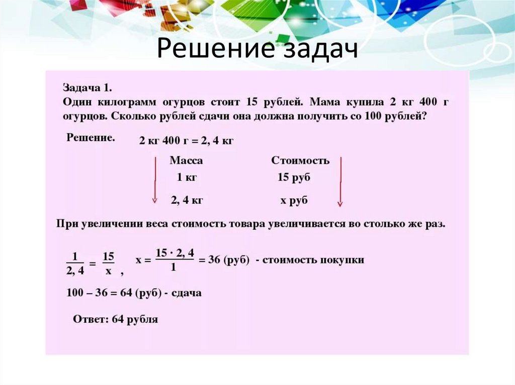 Прямая и обратная пропорциональность 6 класс никольский презентация