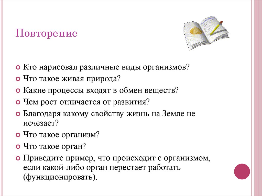 Благодаря какому виду. Метод повторения природы.