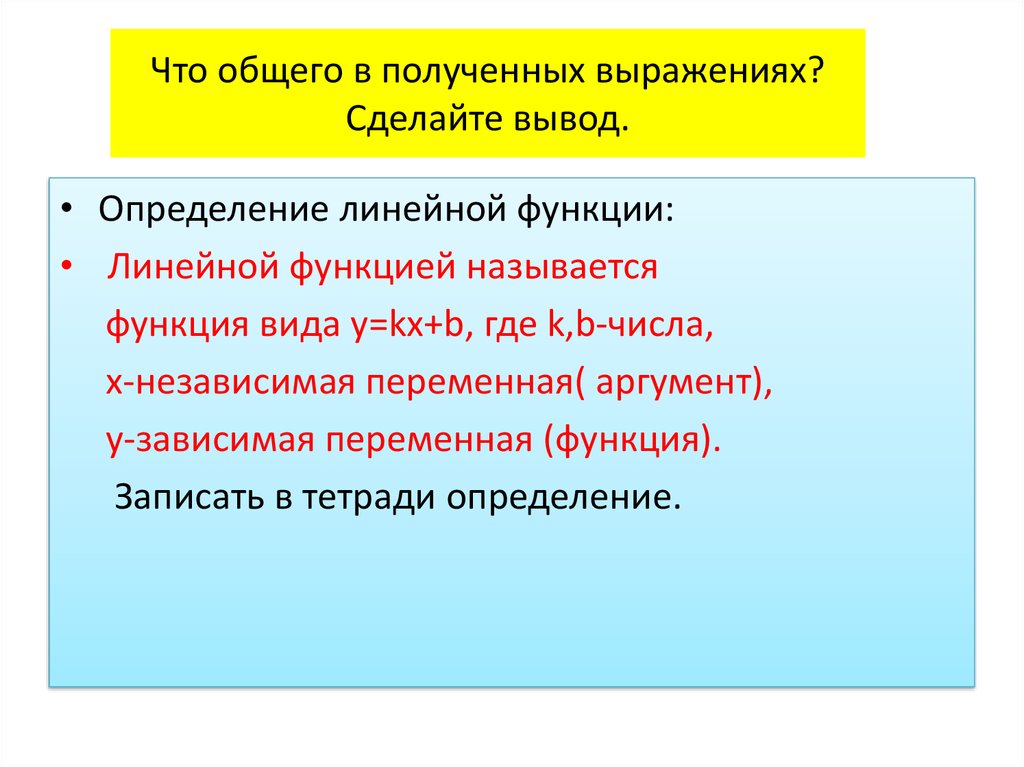 Вывел определение. Вывод это определение.