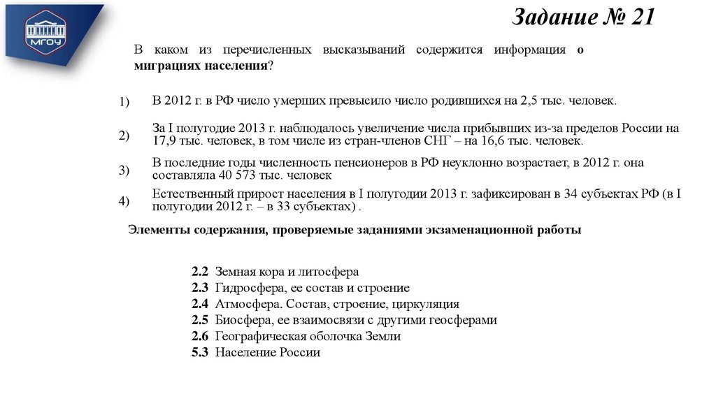 Содержится информация о миграциях населения. В каком из высказываний содержится информация о миграции населения. В каких высказываниях содержится информация о миграциях населения. Какие из высказываний. Из его высказываний и перечисление.