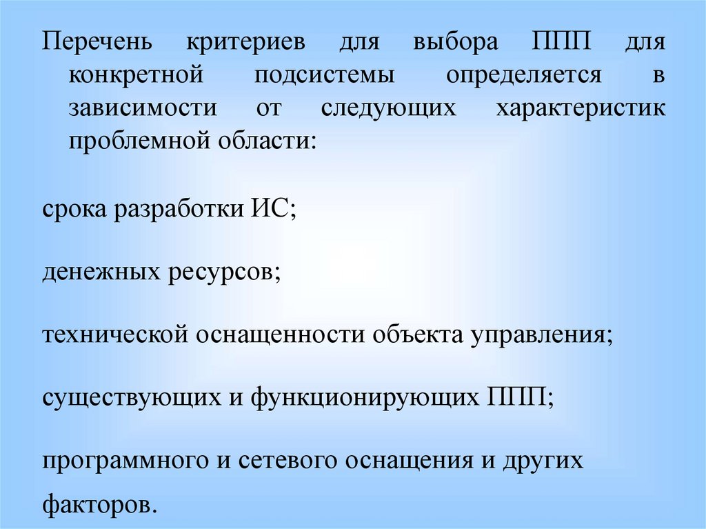 Перечень критериев. Критерии для выбора поставщика программных продуктов. Каталог критерии. Проблемная область проекта это.