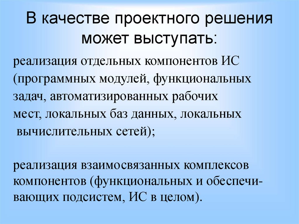 Качество проектирования. Качество проектных решений. 2. Качество проектных решений. Преимущества типового проектирования.