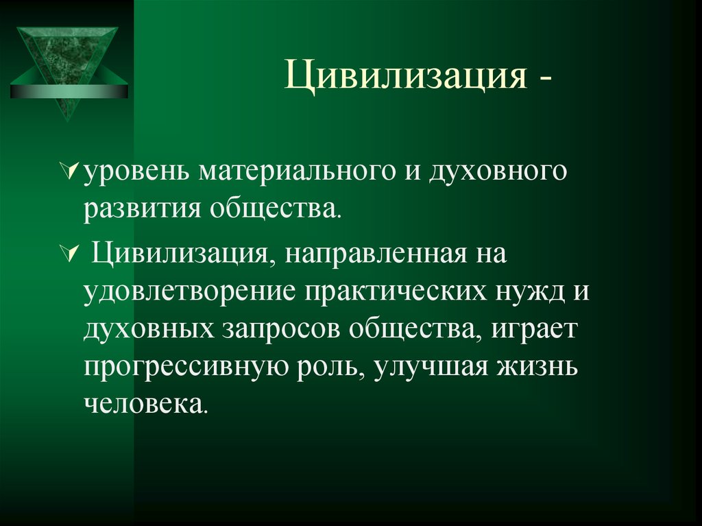 Анализы культуры и цивилизации. Цивилизация презентация. Цивилизация и общество. Цивилизация уровень развития общества. Культура и цивилизация презентация.