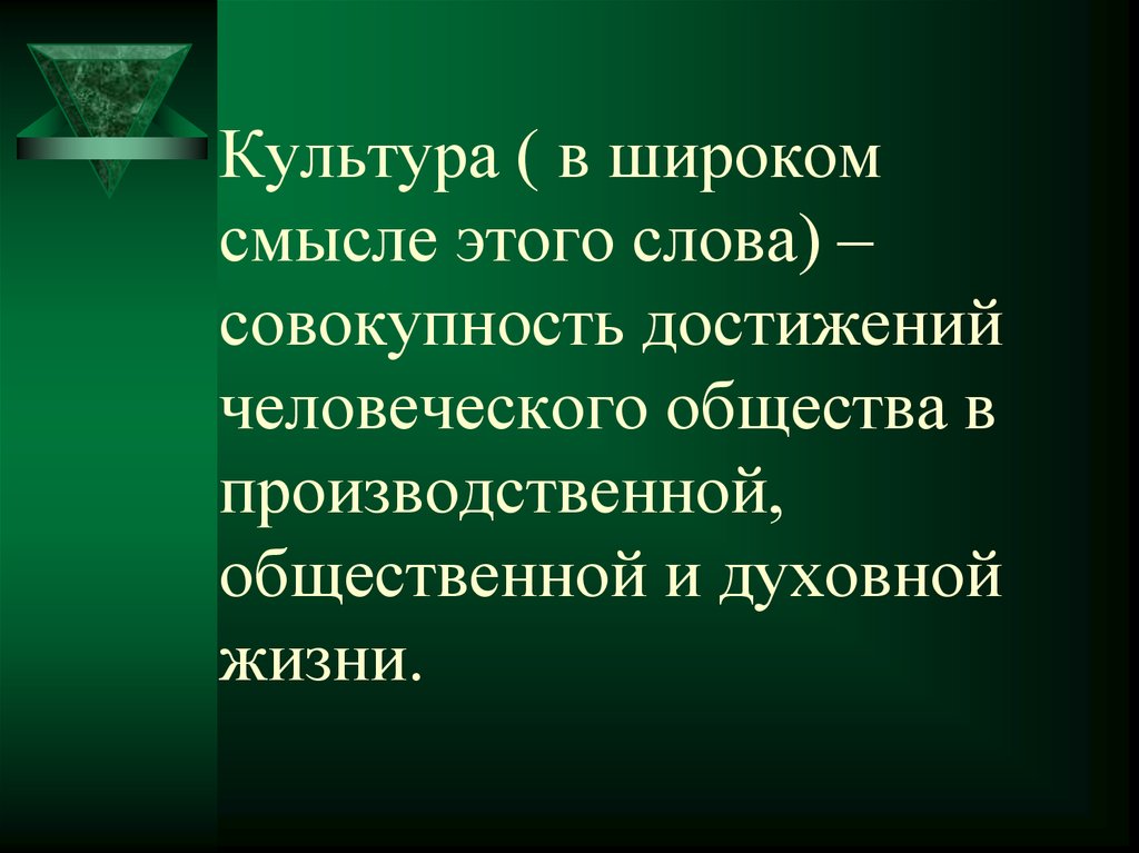 Понятие культуры в узком смысле