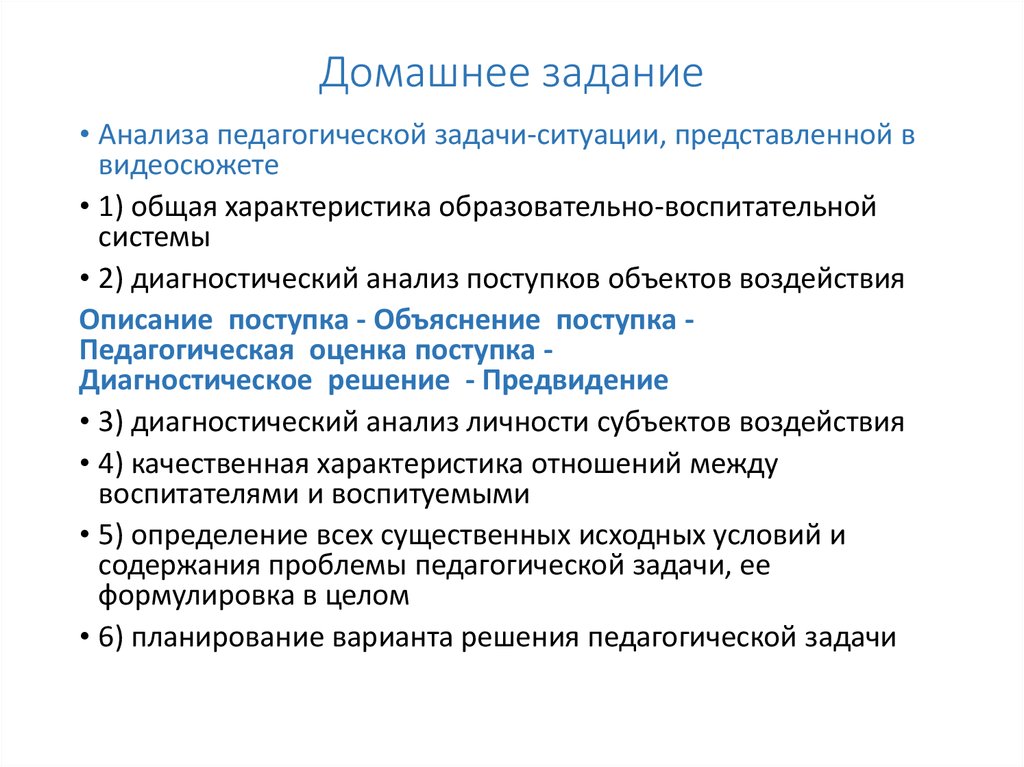 Педагогическая задача технология решения педагогических задач