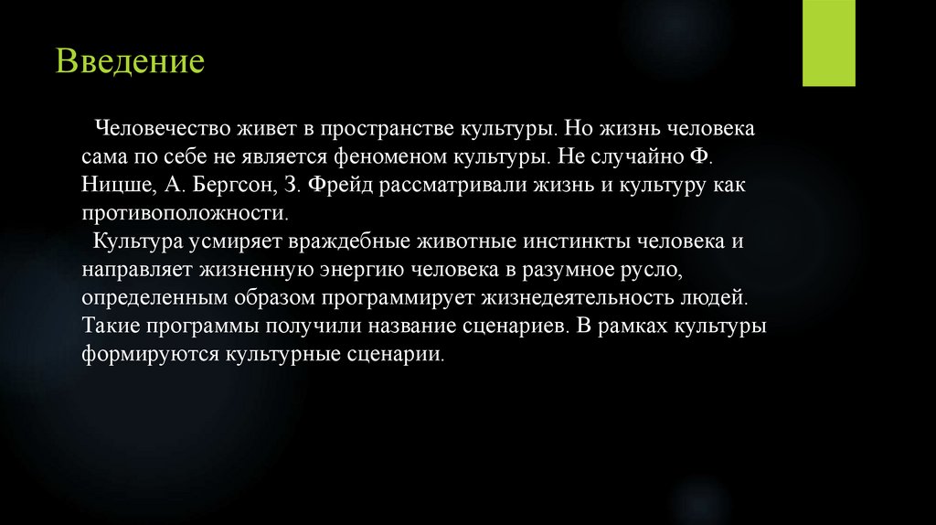 Пространство культуры. Бергсон две памяти. Характеристика видов память по Бергсону. Бергсон и Фрейд. Характеристика видов памяти по Бергсону, Бартлету.