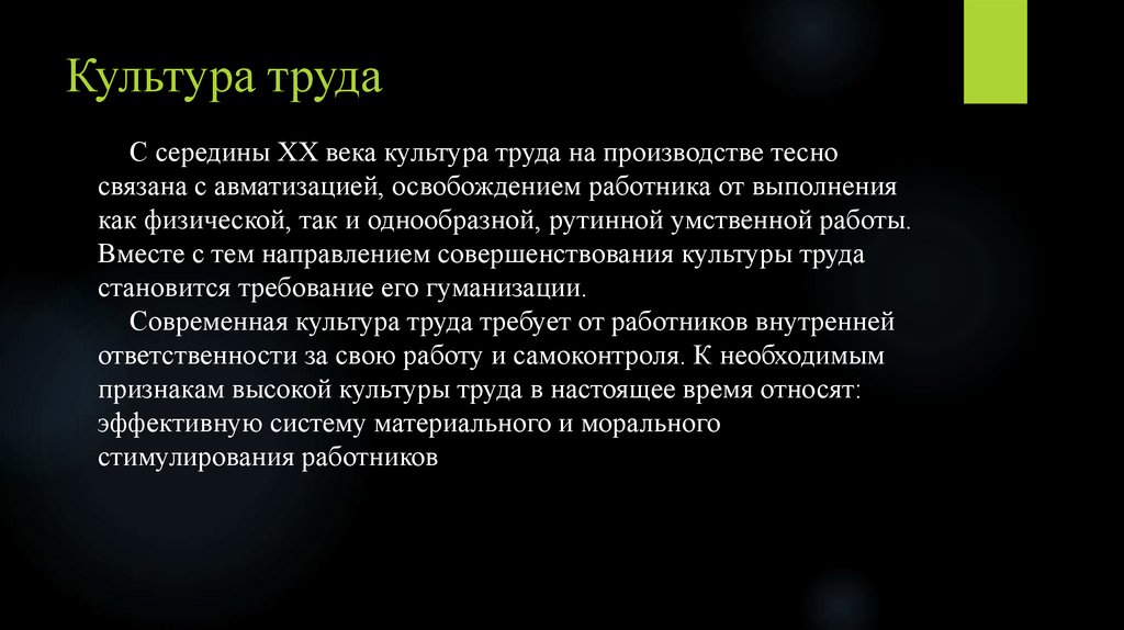 Кл культура. Культура труда. Понятие культура труда. Презентация на тему культура труда. Культура труда 7 класс.